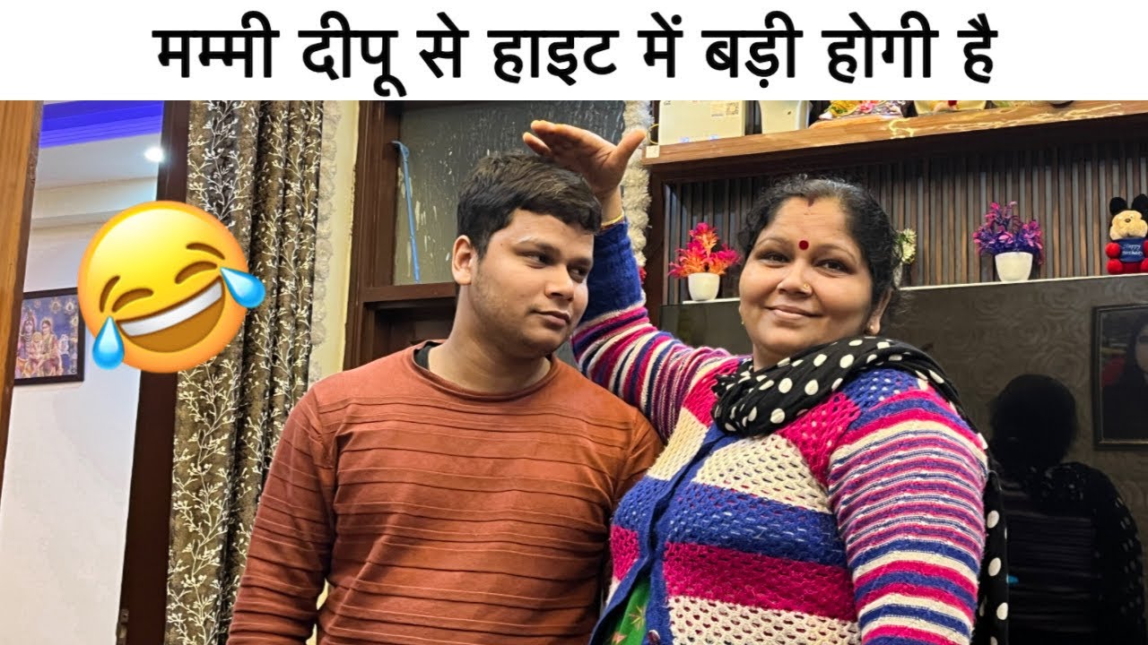 मम्मी दीपू से हाइट में बड़ी होगी है 😂 l Vickey Bhai 