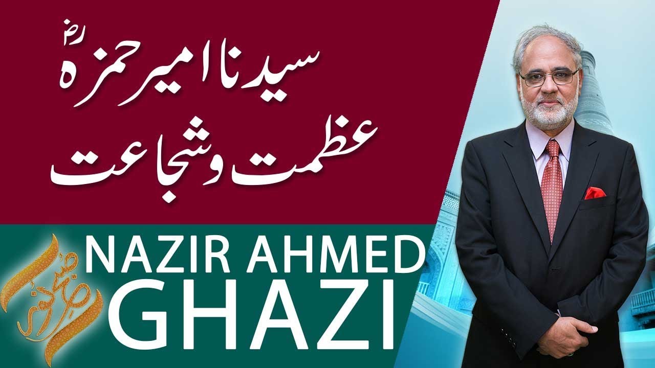SUBH-E-NOOR | Syedna Ameer Hamza (RA) ki Azmat o Shujjat | 18 June 2019 | 92NewsHD