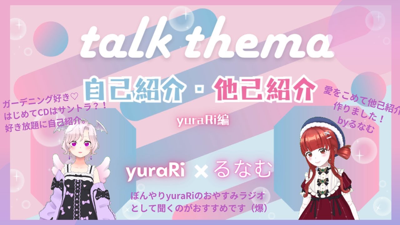 【yuraRi編】他己紹介されてみた！ついでに自己紹介してみた