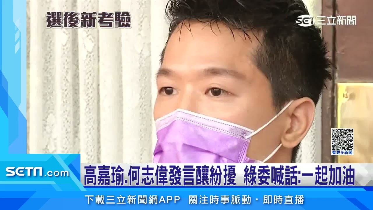敗選後首次！高嘉瑜與「黨內同事」互動受關注｜三立新聞台