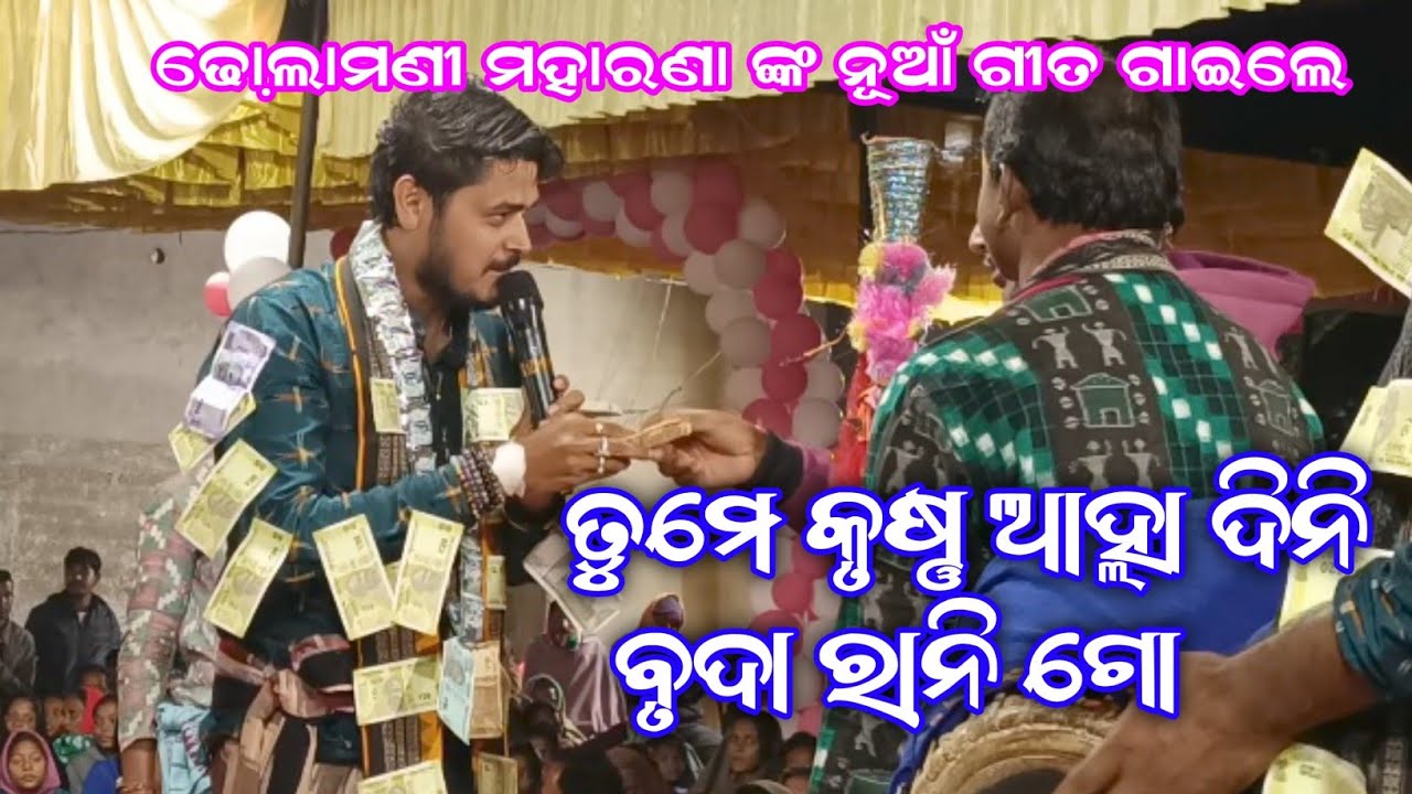 ତୁମେ କୃଷ୍ଣ ଆହ୍ଲା ଦିନି ବୃଥା ରାନି ଗୋ || Dolamani Maharana New Song kirtan video #dolamani_maharana 