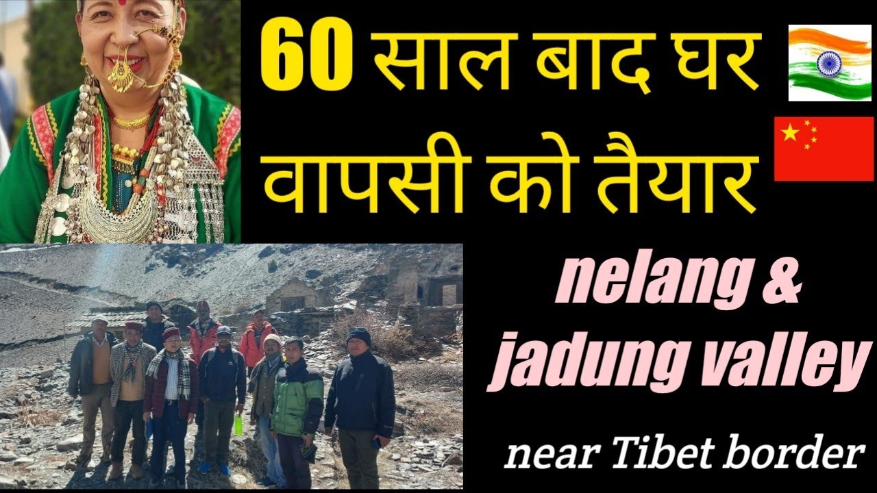 60 साल बाद nelong और jadung वैली के लोगो को मिला अपना हक | इंडिया तिब्बत बॉर्डर | उत्तराखण्ड
