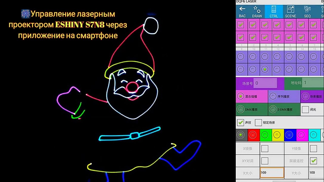🎆Управление лазерным проектором ESHINY S7N8 через приложение на смартфоне