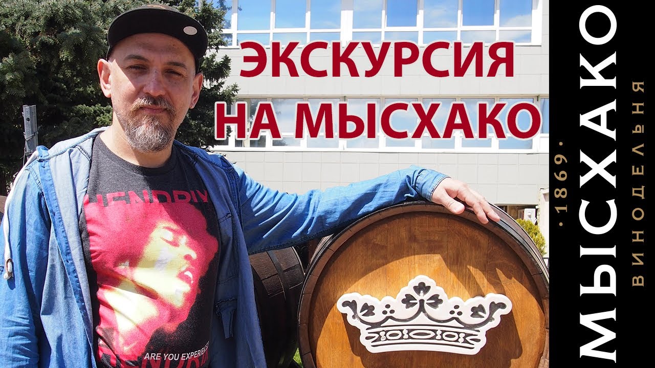 Винодельня Мысхако и Мерло Гранд Резерв 2013