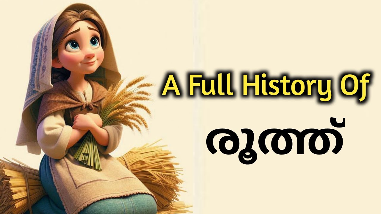 A Full History Of Ruth | Malayalam Bible | Ruth Life History @Bible Unboxing By Sebanya #bible #bibleverse