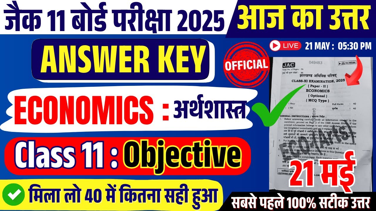 Answer key अर्थशास्त्र  क्लास 11 21 मई ✅ | Jac Board Class 11 Economics Answer Key 2025 | Economics