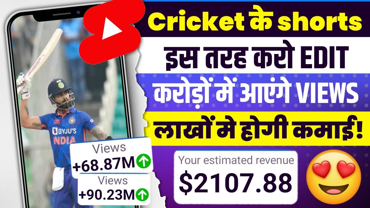 How to EDIT Cricket shorts without COPYRIGHT | How to UPLOAD Cricket shorts without COPYRIGHT