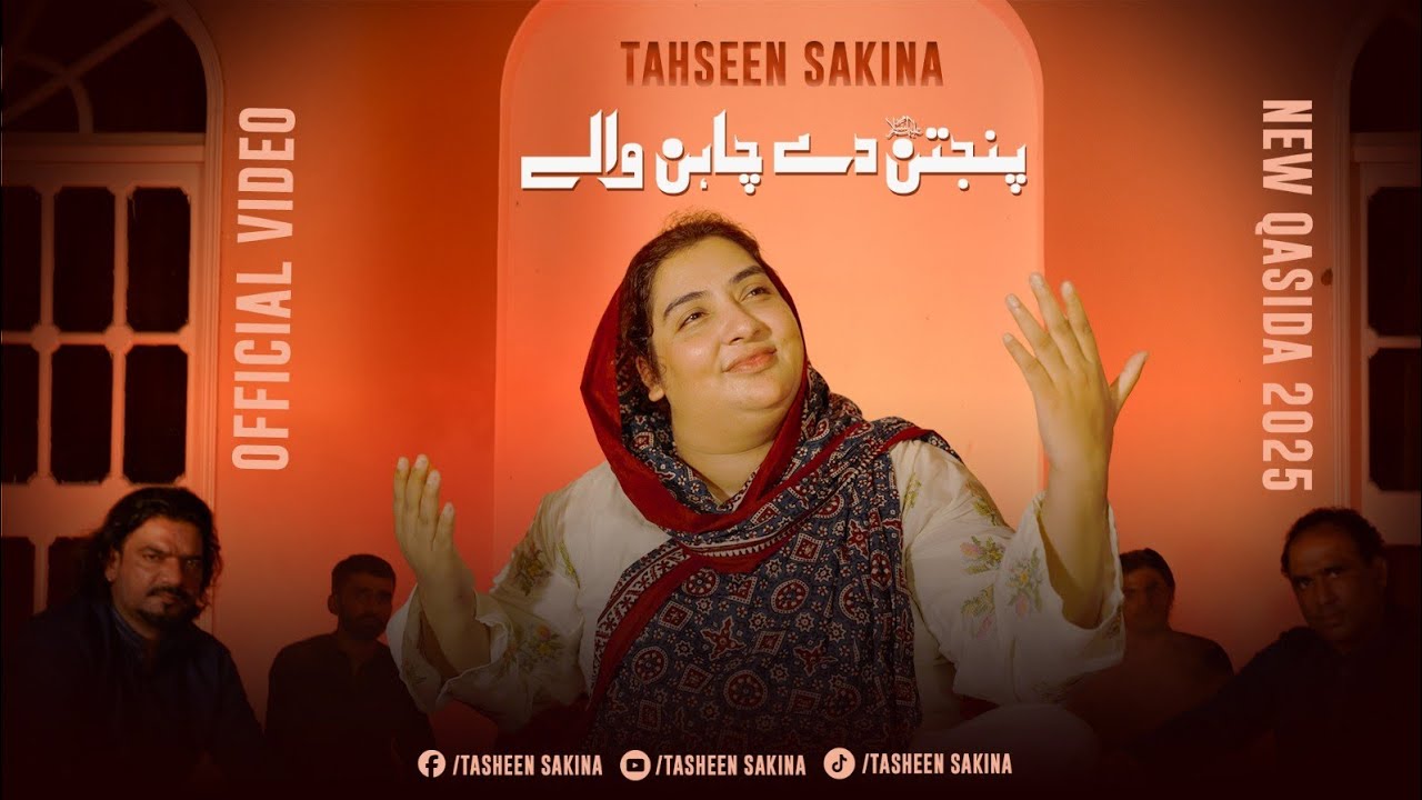 PUNJTAN DY CHAWN WALY | TAHSEEN SAKINA | QASIDA 2025-26 | OFFICIAL VIDEO
