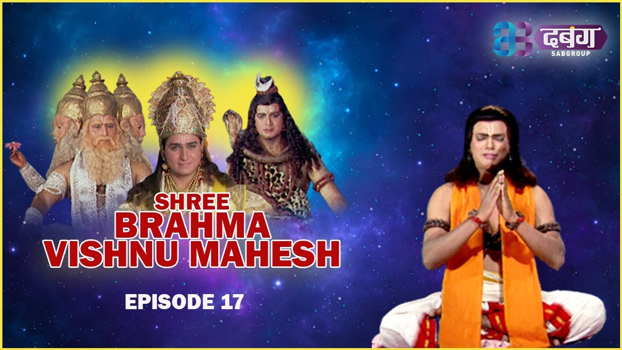 सरस्वती जी का हँसना गुनाह हो गया दुर्वासा के लिए? EP - 17 | Brahma Vishnu Mahesh