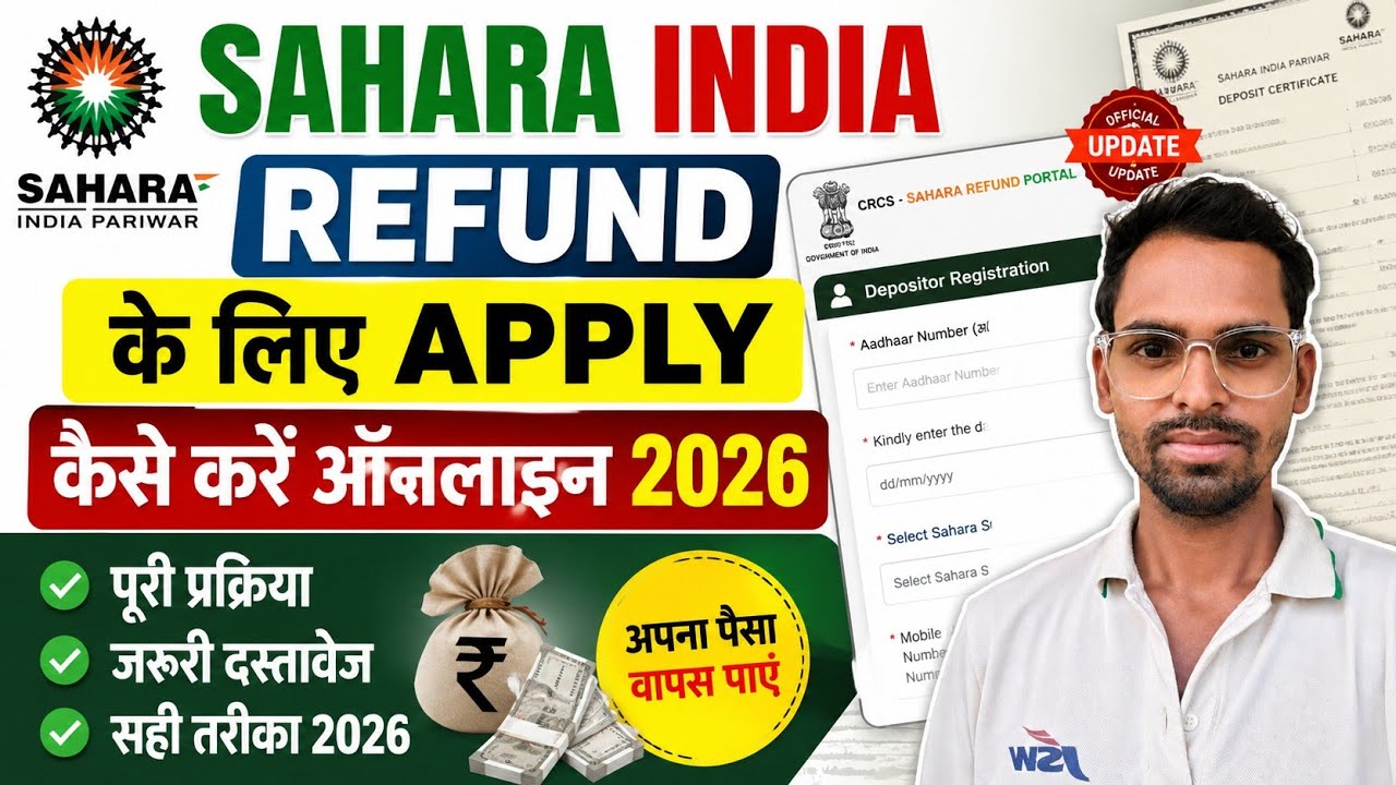 Sahara India Refund Apply Online 2026 | How to Apply from Home | Full Process Hindi