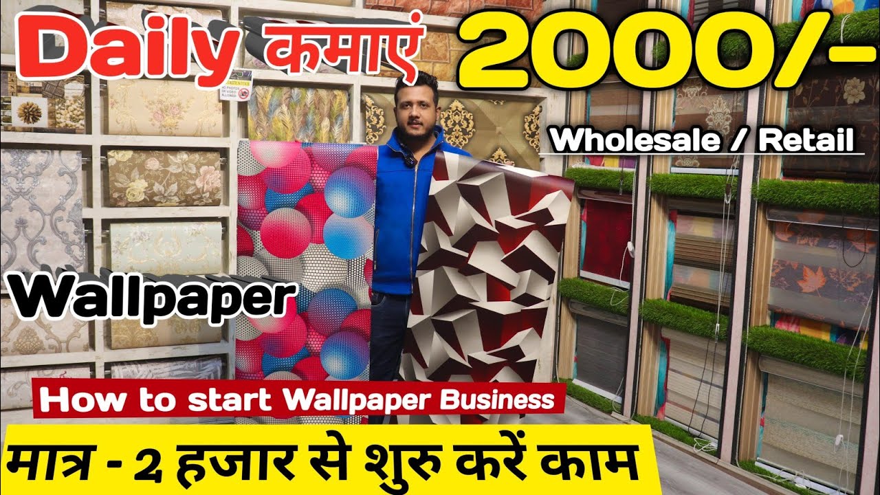 2 हजार से काम शुरु करें || Wallpaper बिजनेस || How to start Wallpaper Business ||