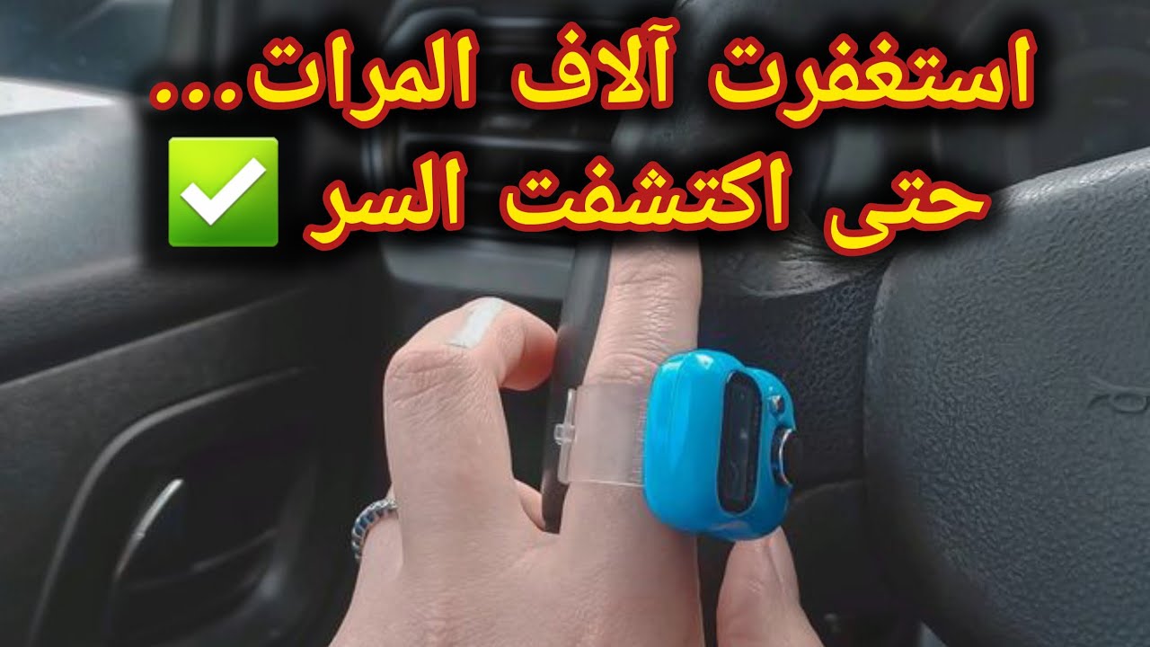 الاستغفار📿السر الخفي الذي يفعله في أعماقك ✅  ما لا يخبرك به أحد!