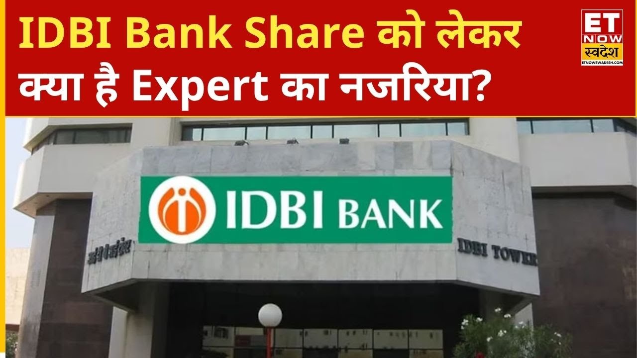 IDBI bank Share Price: Experts gave their opinion on IDBI Bank, know what investors should do?