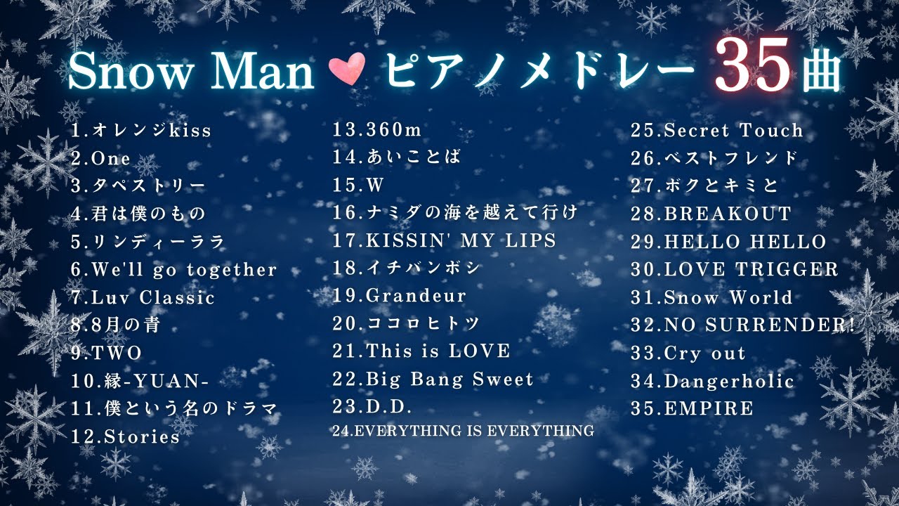 【作業用・勉強用・睡眠用BGM】『Snow Man』ゆっくりピアノメドレー35曲｜途中広告無し