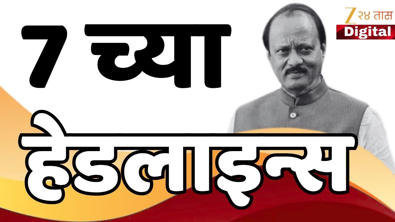 Top Headlines Today | टॉप हेडलाईन्स | 07:00 AM | 10 March 2026 | झी २४ तास | Zee24Taas