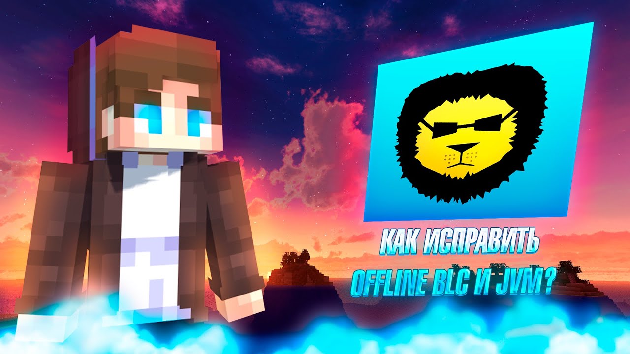 Как исправить Badlion Ошибку Offline BLC и Java Virtual Machine Launcher | Что такое JRE 1.8.0?