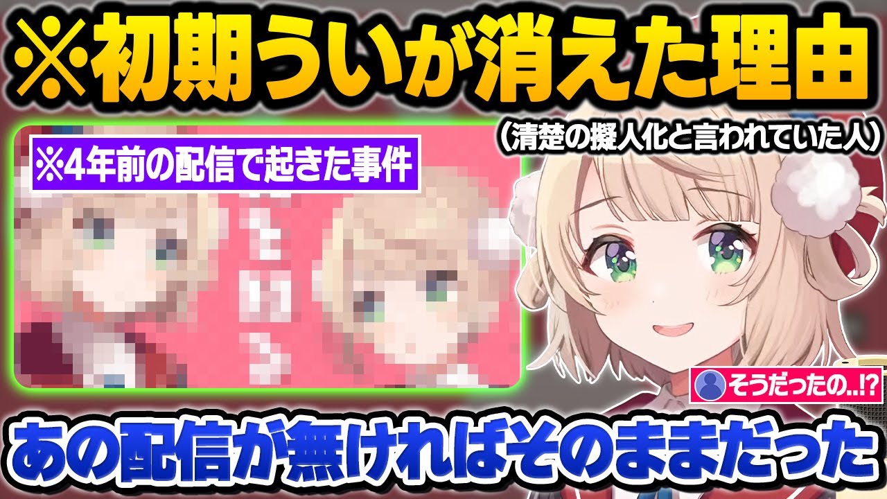 完璧な清楚枠だったういママがとある配信で起きた事件を理由に清楚消失していた事を知るもまったく反省する気がないリスナー達ｗしぐれうい200万人記念おもしろ雑談まとめ【しぐれうい/切り抜き】