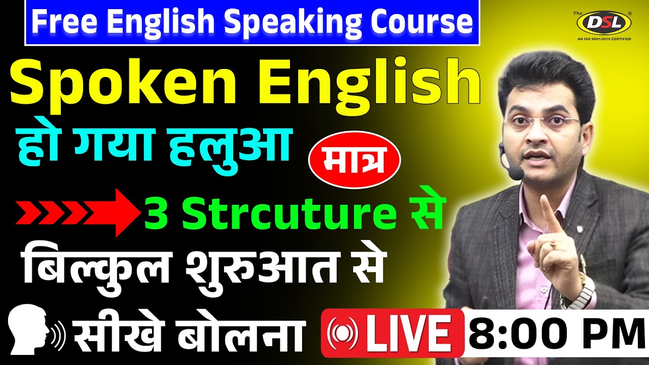 Basics Of English | अंग्रेजी बोलना सीखे Basic Structure से | Speak with Dharmendra Sir