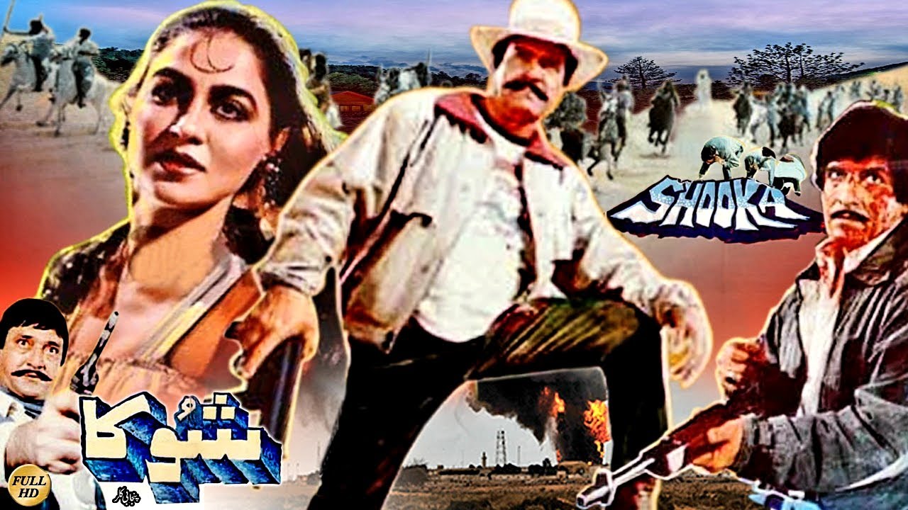SHOOKA (1991)- SULTAN RAHI & GORI - OFFICIAL PAKISTANI FULL MOVIE