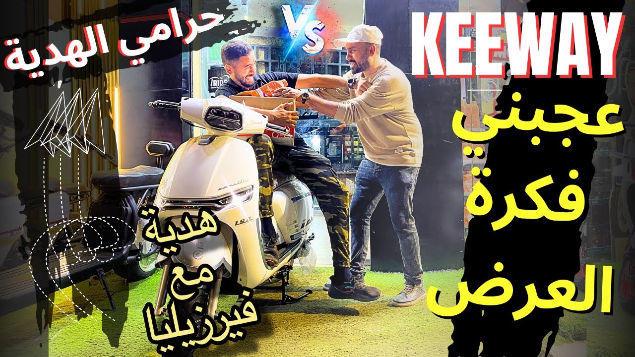 لو عايز سكوتر اقتصادى اعتمادى يبقى الرفيو ده ليك 😉 KEEWAY - SCOOTER