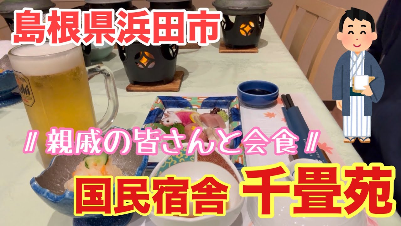 【ご縁に感謝】国民宿舎