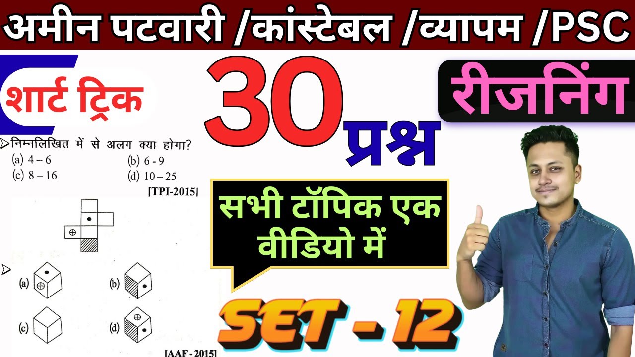 Reasoning Practice Set-12 I Cg Constable I #cgvyapam #cgpsc2025 #cgpolice #shrevision