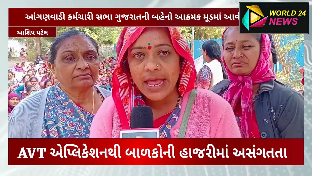 આંગણવાડી કર્મચારી સભા ગુજરાતની બહેનો આક્રમક મૂડમાં આવી.
