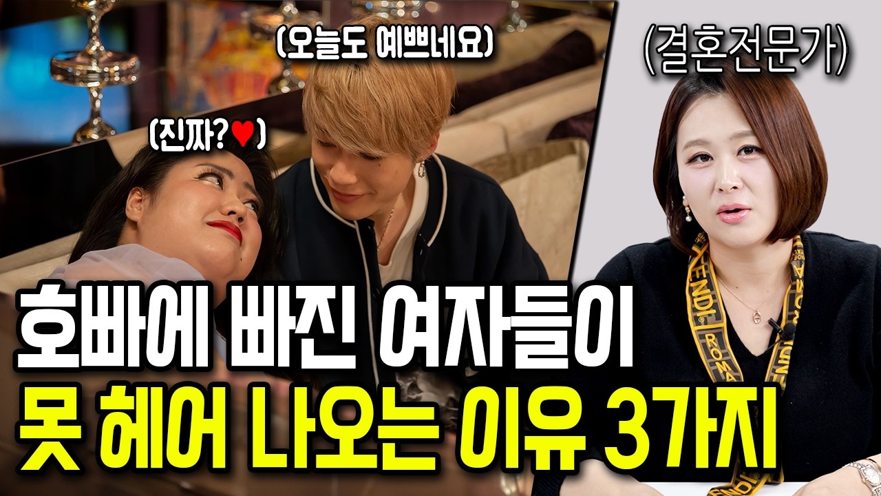 여자들이 호빠에 빠지는 숨겨진 이유 3가지