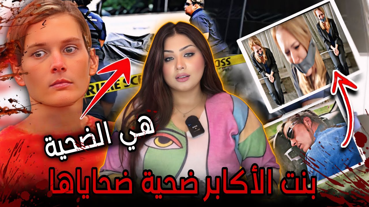 وكانت الطبيبة مطمع للجميع👆الصورة ليست كما تبدو / فاليري ماكدانيال - قضايا تم حلها
