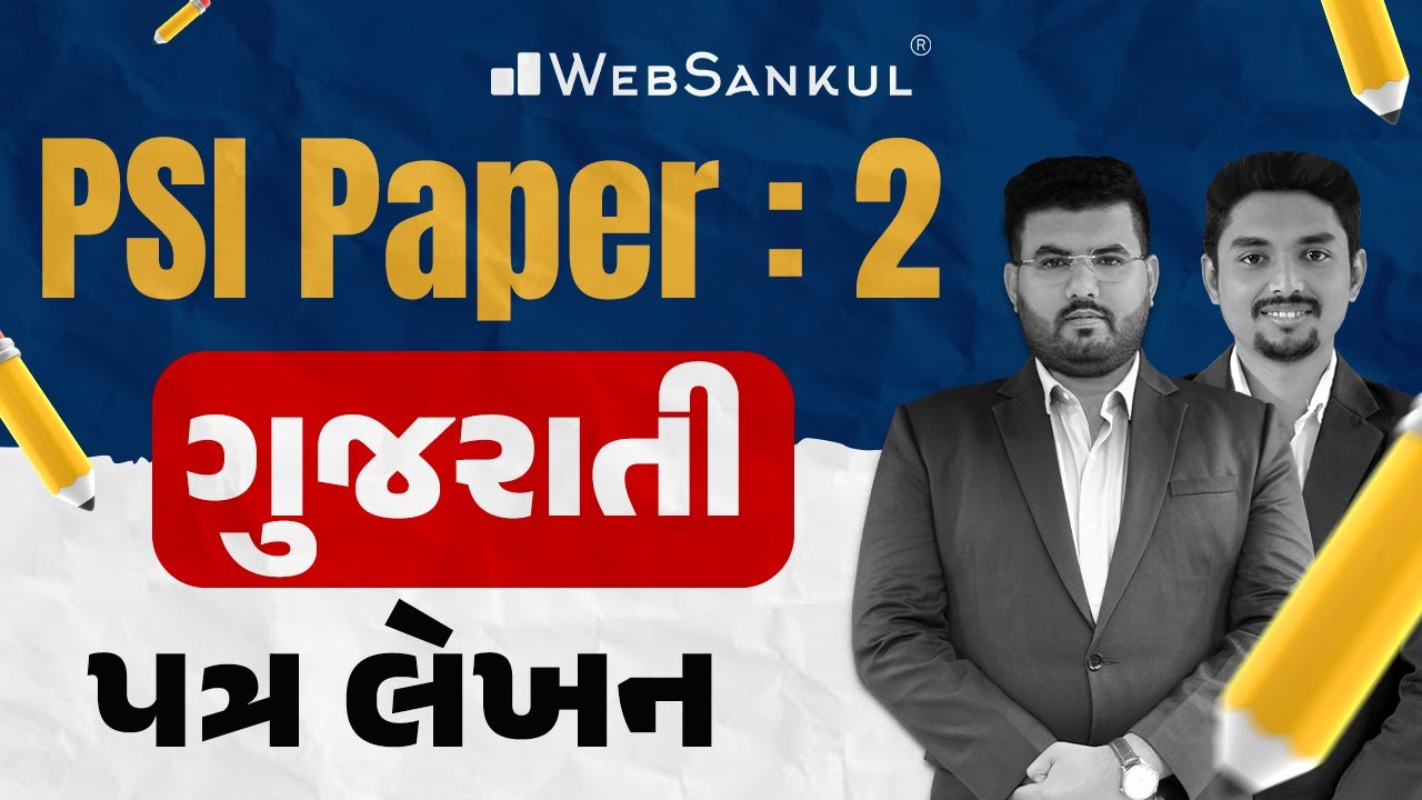 PSI Paper 2 | Gujarati Descriptive | ગુજરાતી | પત્ર લેખન | PSI Exam | WebSankul