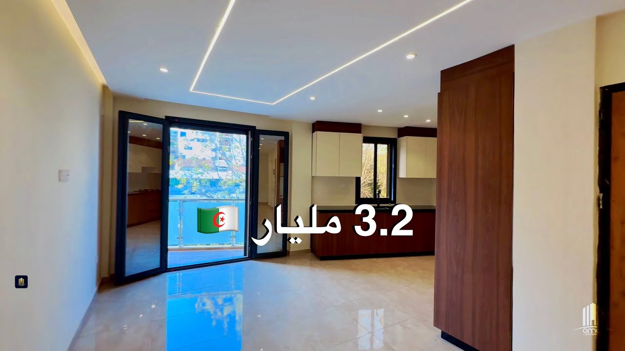 شقة F3 في صالومبي بـ 3.2 مليار 🇩🇿 (قابل للتفاوض) | صاحب العقار : 0777896780