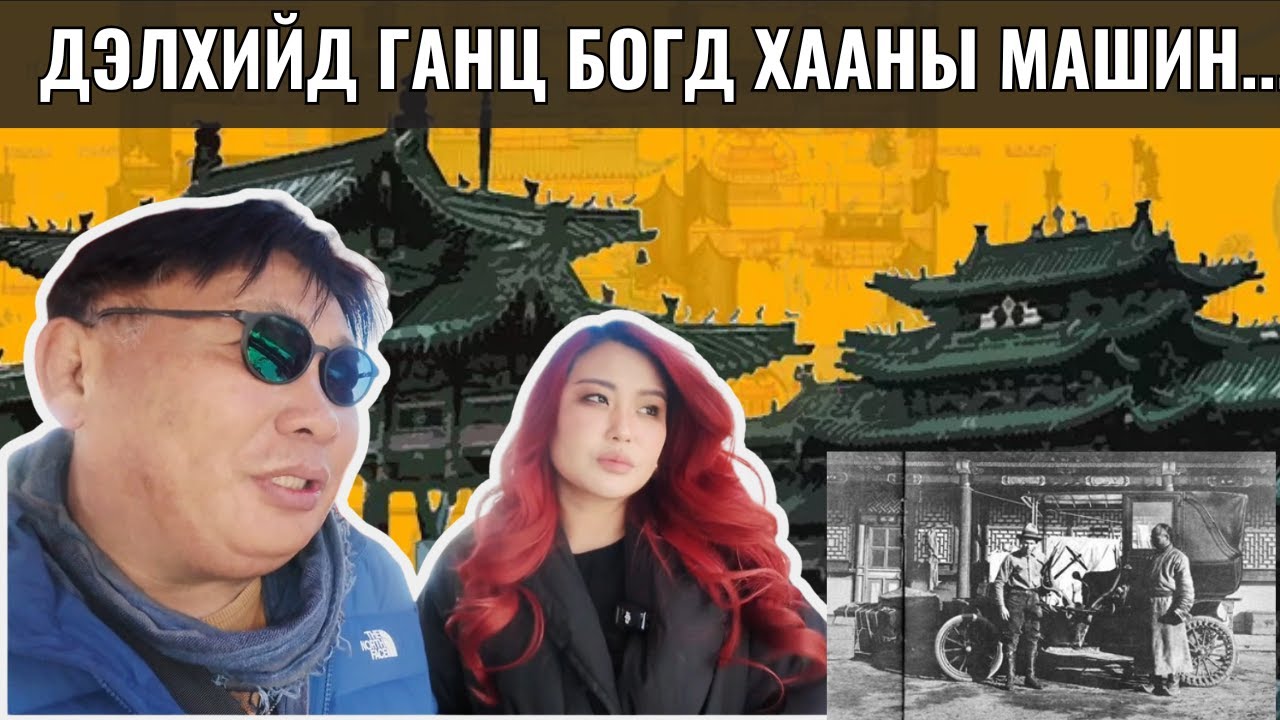 ДЭЛХИЙД ГАНЦ БОГД ХААНЫ МАШИН...НӨГӨӨ ХОЁР /2026-02-04/