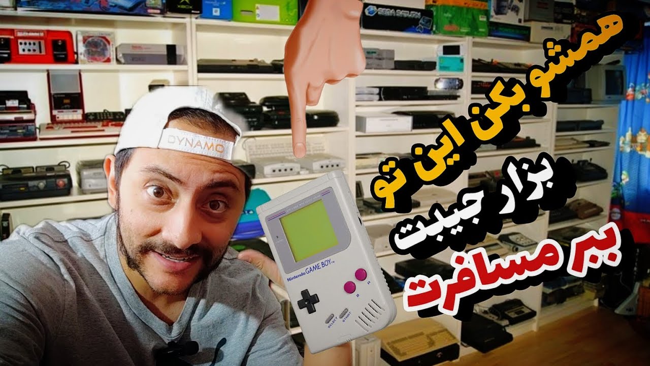 بهترین و ارزون ترین  کنسول بازی قابل حمل چند منظوره که خودت میتونی تهیه کنی.