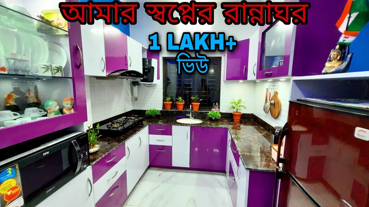 ||Low Budget Modular Kitchen Tour|| মডিউলার কিচেন করতে কেমন খরচ পড়বে?