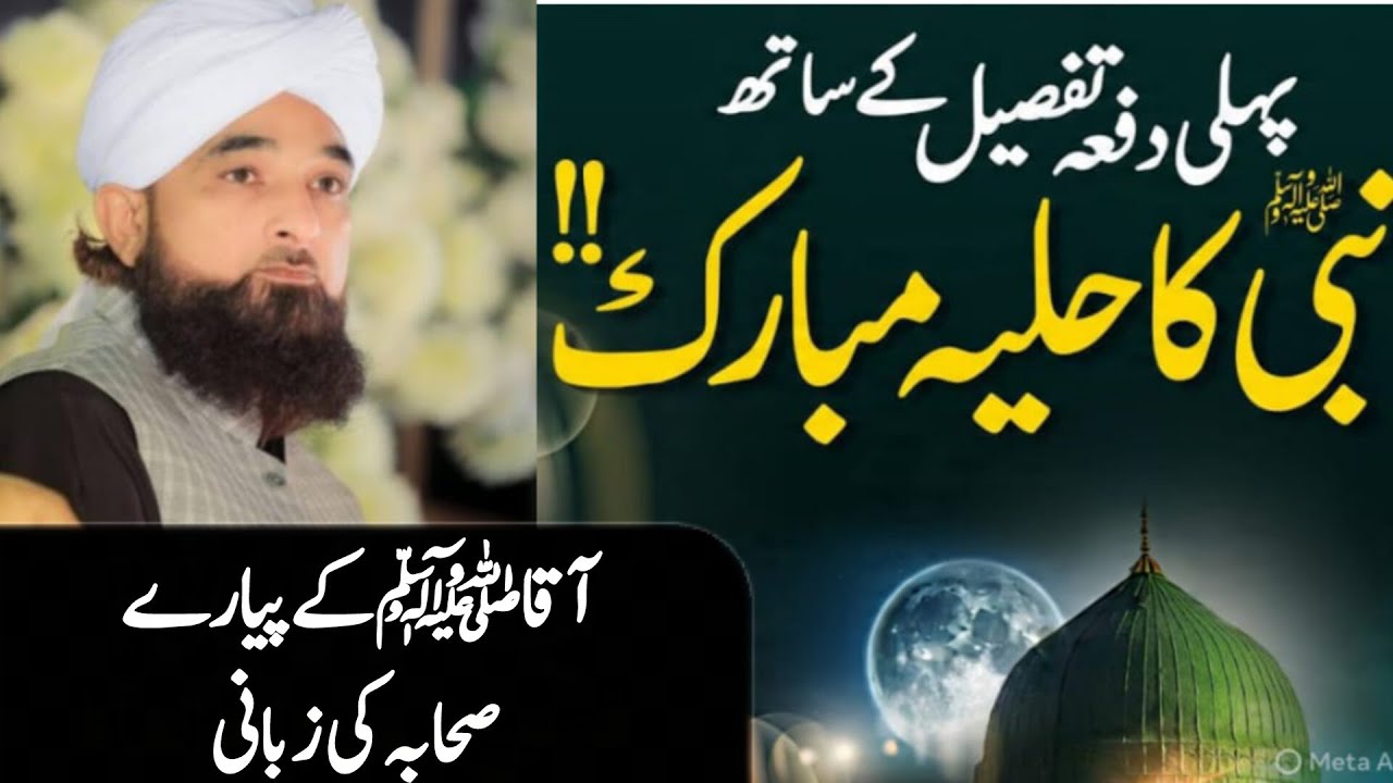 Physical appearance of Prophet Muhammad (S.A.W) | Saqib Raza mustafai | Urdu bayan | Hindi bayan