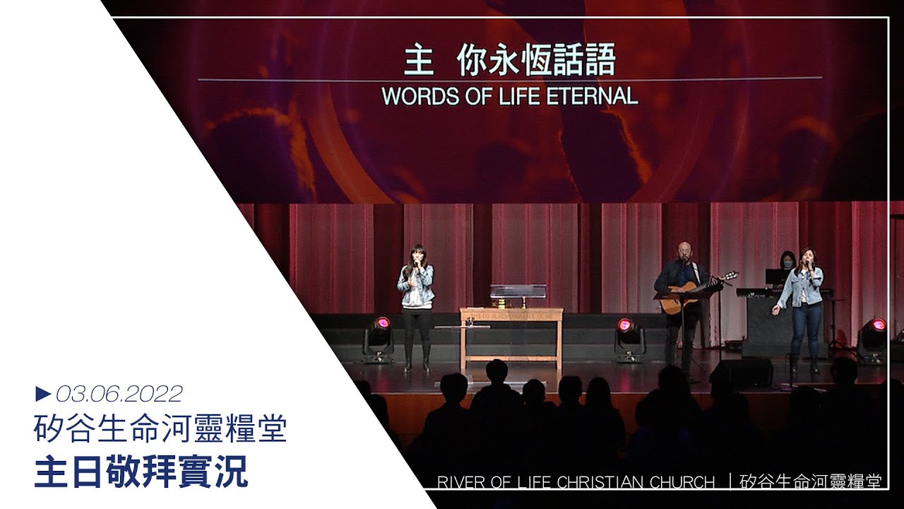 在你寶座前 | 耶穌 | 牽手 |  20220306 生命河主日敬拜 Sunday