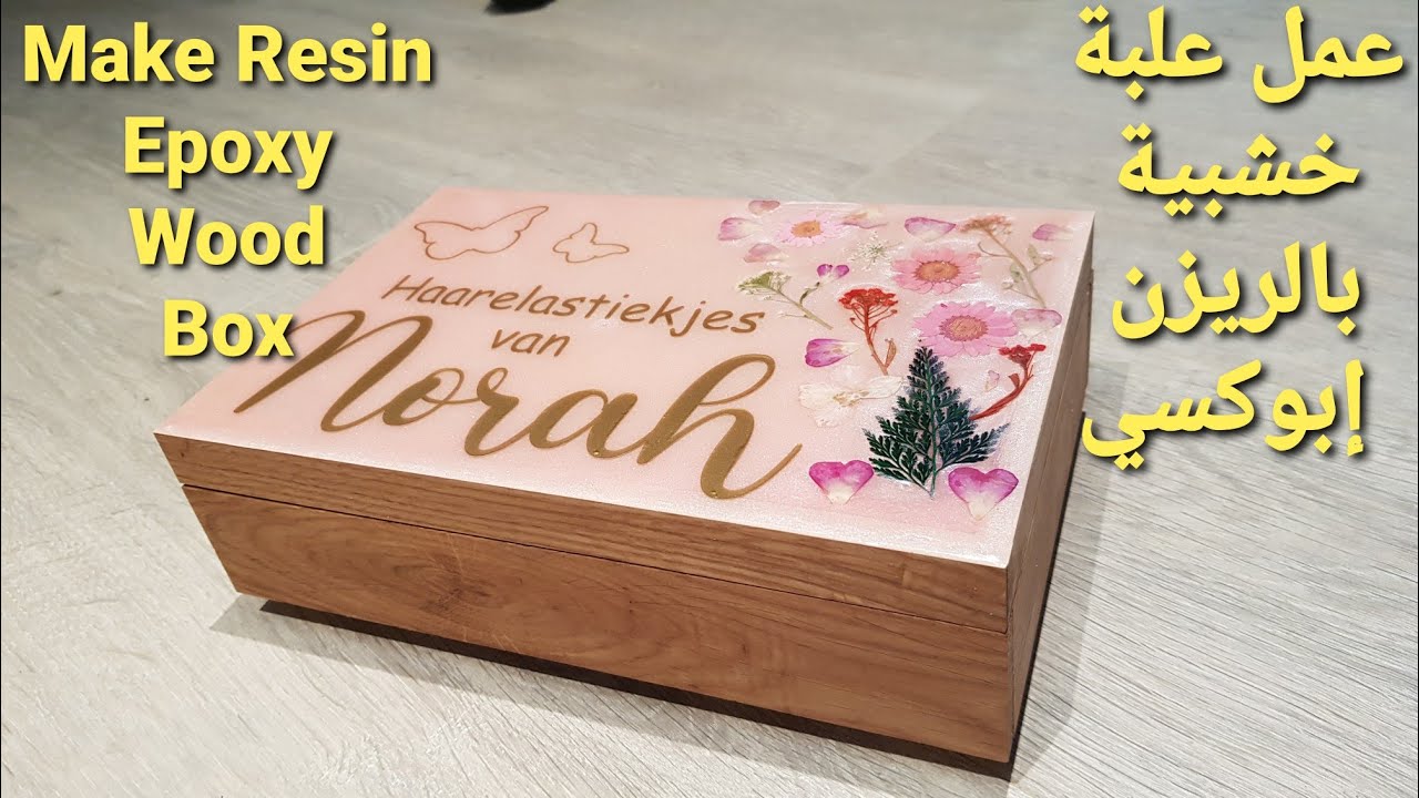 #55 How to make Epoxy Resin Wood box طريقة عمل علبة خشبية بالريزن 