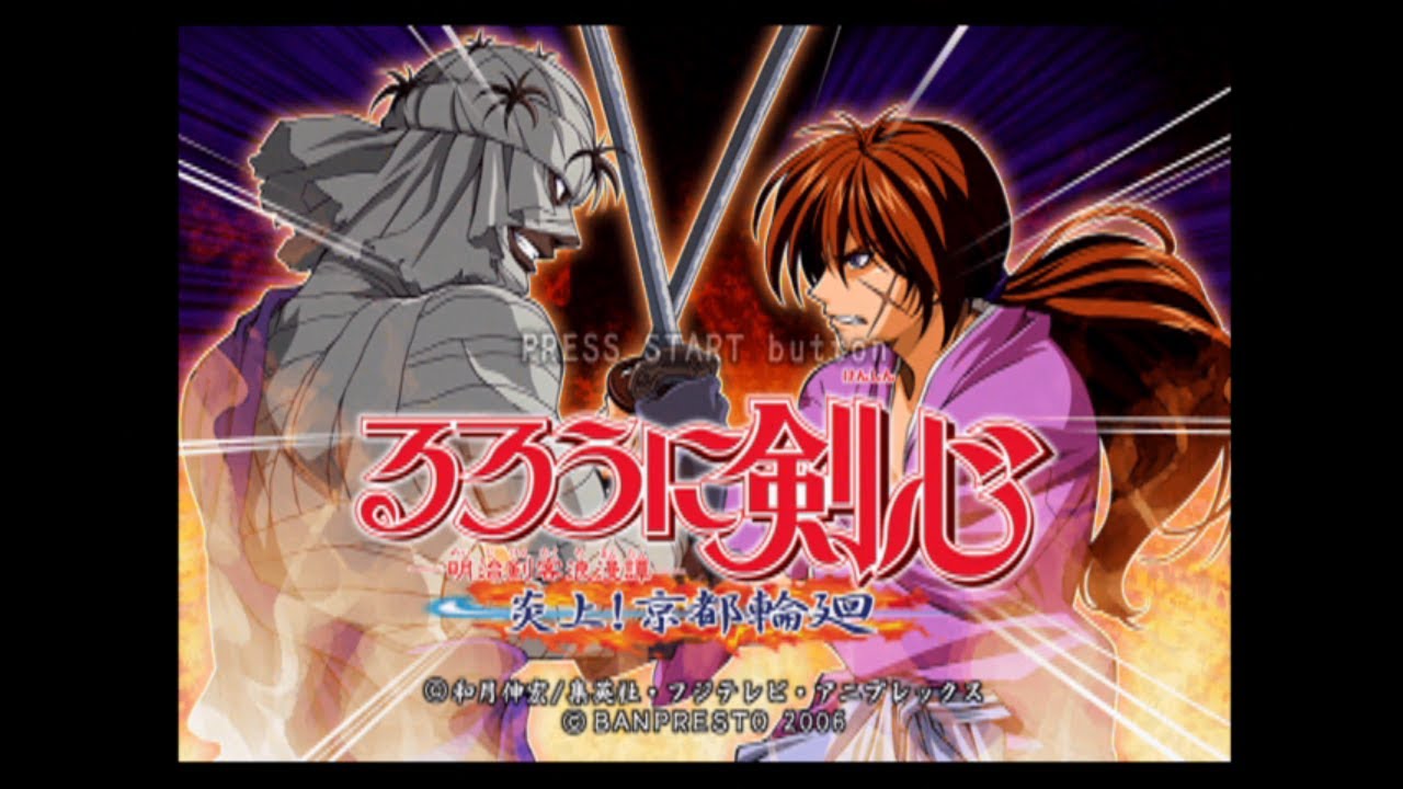 PS2『るろうに剣心 炎上!京都輪廻』剣心のストーリーモードクリア-1250本目【マルカツ!レトロゲーム】