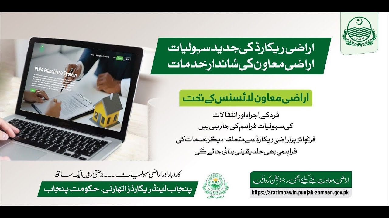 How To Create Arazi Moawin PLRA Franchise Account