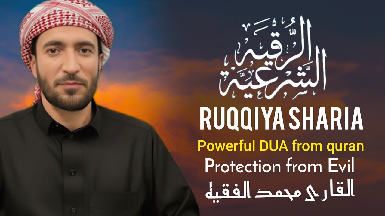 Ruqqiya sharia. Powerful dua fra Quran for protection and blessing| | QARI MOHAMMAD AL FAQIh