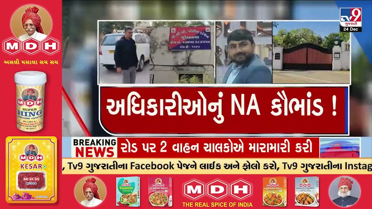 Surendranagar: ED Probe Deepens in Land Acquisition Scam, Deputy Mamlatdar Remanded | TV9Gujarati