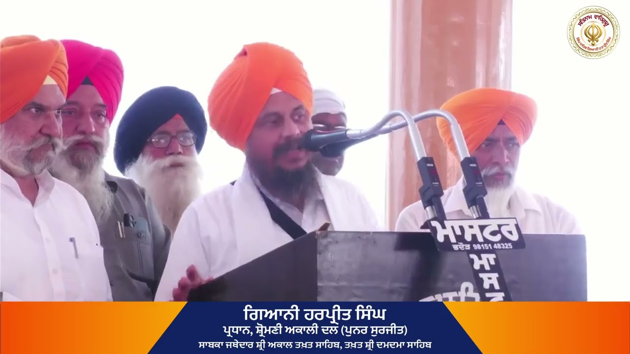 ਗੁਰਦੁਆਰਾ ਨਾਨਕਿਆਣਾ ਸਾਹਿਬ, ਸੰਗਰੂਰ ਤੋਂ ਸ. ਸੁਖਦੇਵ ਸਿੰਘ ਢੀਂਡਸਾ ਜੀ ਦੀ ਯਾਦ ਨੂੰ ਸਮਰਪਿਤ ਸੰਬੋਧਨ