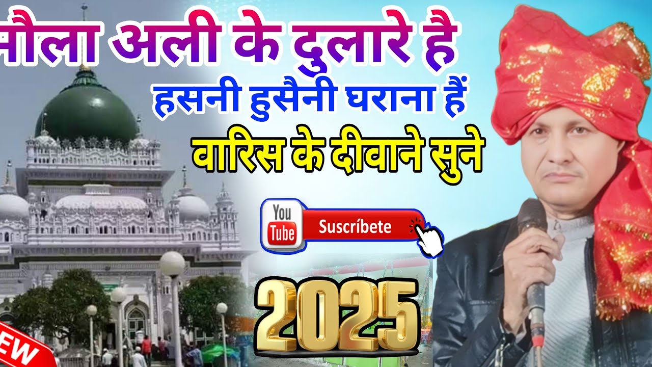 Sharif Parwaz New Qawwali 2025 | मौला अली के दुलारे है हसनी हुसैनी घराना है Kunari Bangla Kaisarganj