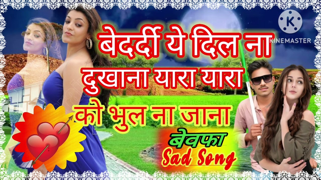 @NewYadavOfficial24.7|| बेदर्दी ये दिल ना दुखाना यारा यारा को भूल न जाना||kavvali sad song