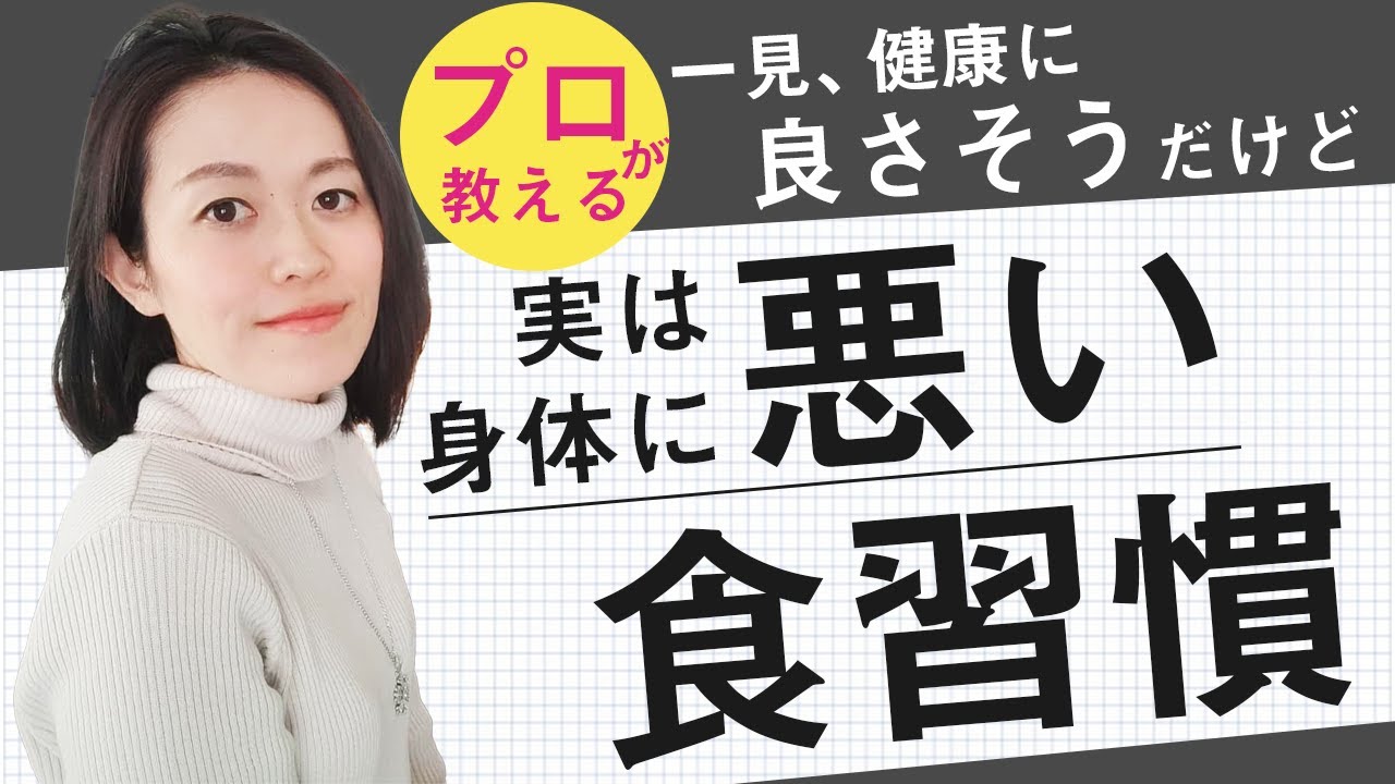 あなたもやってる実は健康的じゃない食事【女子がたいてい１度はやったことがあること】