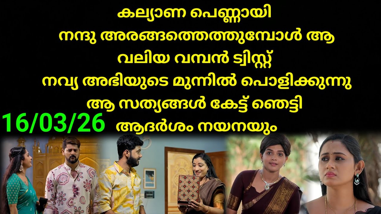 Patharamattu #16/03/26 | നന്ദുവിൻ്റെ കഴുത്തിൽ മാലയിട്ടു അനി 