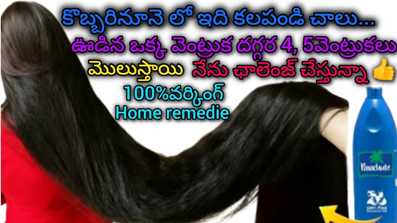 కొబ్బరినూనె లో ఇది కలపండి చాలు మీ జుట్టు ఒత్తుగా పొడవుగా మోకాళ్ళదాకా పెరుగుతుంది😱nonstop hair growth