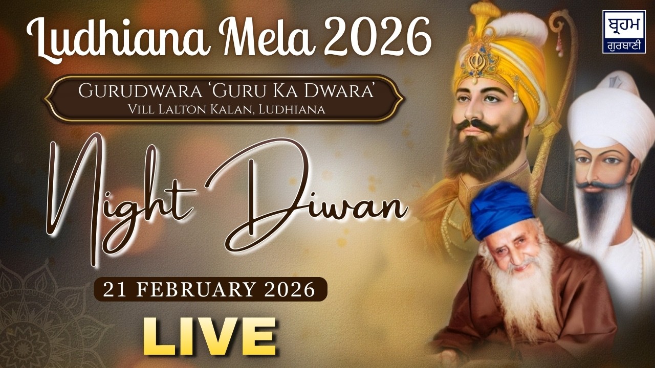 🔴LIVE | Ludhiana Mela 2026 | Night Diwan | G. Guru Ka Dwara, Lalton Kalan, Ldh. | 21 Feb 2026.