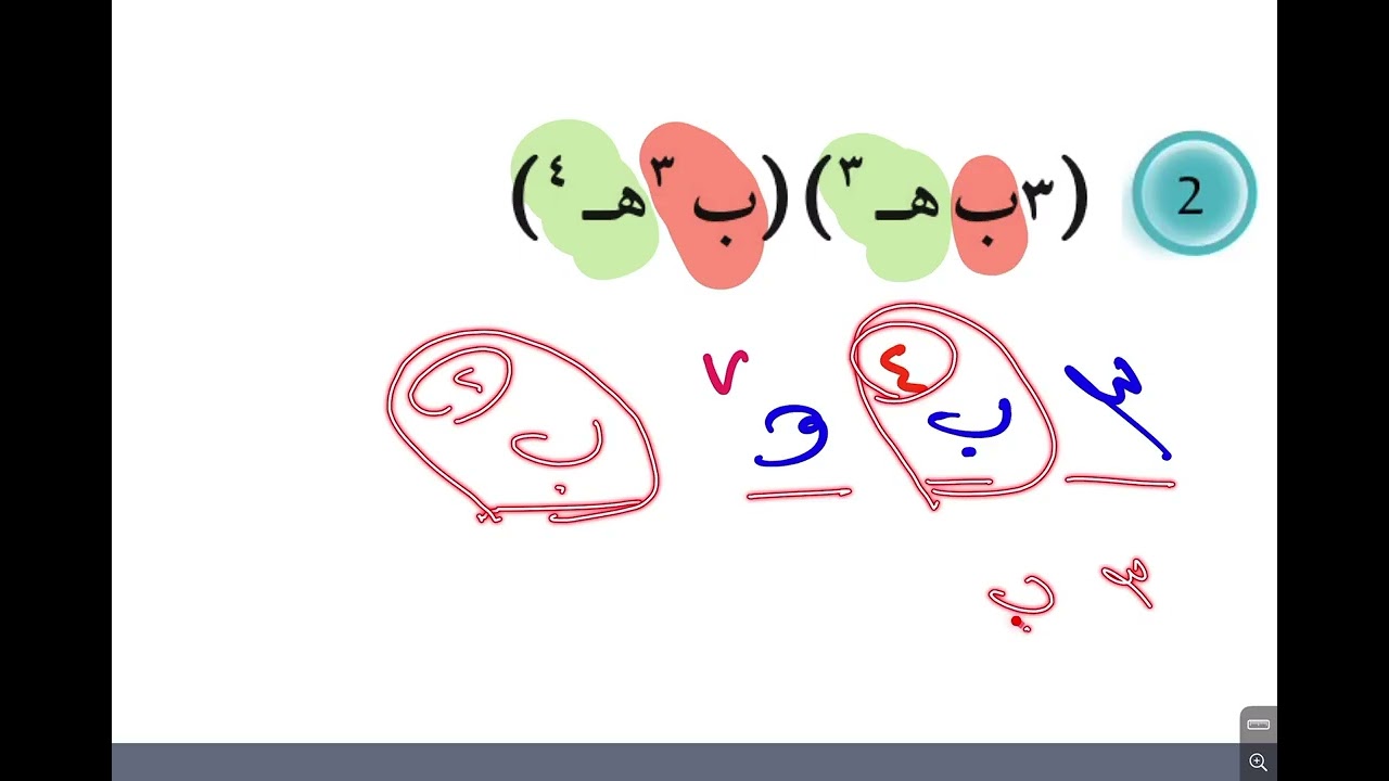 2- ضرب وحيدات الحد  - ثالث متوسط 