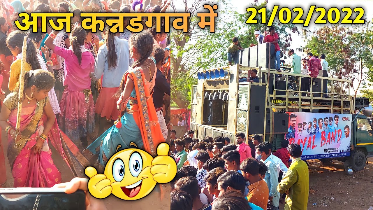 😍 लॉकडाउन मां फसायों..| पायल बैंड | 21/02/2022 At,कन्नडगाव | adivasi song